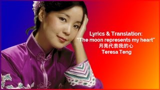 Lyrics amp Translation The Moon Represents My Heart 月亮代表我的心  Teresa Teng [upl. by Burkitt619]