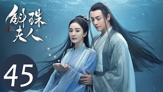 ENG SUB【斛珠夫人 Novoland Pearl Eclipse】EP45 双向奔赴，此生不负（杨幂、陈伟霆） [upl. by Htebesile]