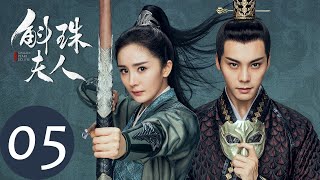 ENG SUB【斛珠夫人 Novoland Pearl Eclipse】EP05 师徒决裂，雨中长跪（杨幂、陈伟霆） [upl. by Iams]