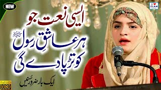 Noreena Imtiaz  Ya Nabi sab karam hai tumhara  Naat Sharif  Naat Pak  i love islam [upl. by Allecnirp]