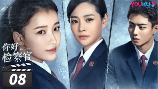 ENGSUB 【FULL】你好检察官 Hello Procurator EP08  孙怡张昊唯朱雨辰王维唯殷叶子刘海蓝陈靖可乔骏达徐帆赵志伟范明  都市职场  优酷华语剧场 [upl. by Ayekehs]