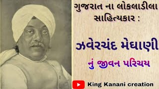 Charan Kanya  RJ Akash  zaverchand Meghani [upl. by Nadiya]