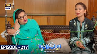 Bulbulay Season 2  Episode 217  2 September 2023  ARY Digital [upl. by Zacek]