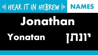 Yonatan How to pronounce Jonathan in Hebrew  Names [upl. by Sullecram98]