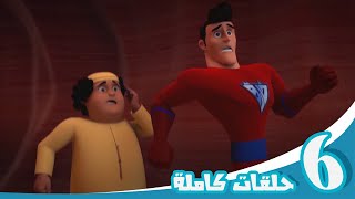 مغامرات منصور  حلقات الآكشن  Mansours Adventures  Action Episodes [upl. by Acinorehs]