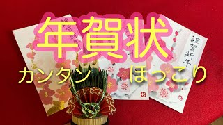 【年賀状】かんたん手作り年賀状 手描きのほっこり紅白梅 簡単９ステップで絵手紙風に出来上がり [upl. by Kornher]