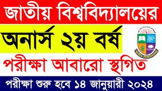 অনার্স ২য় বর্ষ পরীক্ষা স্থগিত  Honours 2nd Year Exam 2024  Honours 2nd Year Exam Sthogito 2024 [upl. by Kinemod912]