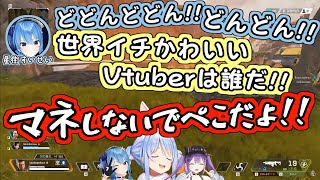 ぺこらが好きすぎていじりが止まらないすいせい【星街すいせい兎田ぺこら常闇トワホロライブ切り抜き】 [upl. by Hsara]