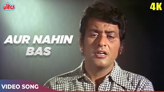 Aur Nahin Bas Aur Nahin 4K  Mahendra Kapoor SAD Song  Manoj Kumar Zeenat A Roti Kapda Aur Makaan [upl. by Adniuqal]