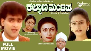 Kalyana Mantapa  Full Movies  Raghavendra Rajkumar  Mohini  Family Movie [upl. by Alywt]