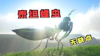 方舟生存进化：泰坦鸣虫！特色能力超越官方98的生物Gigatitan【忽略菌Game】 [upl. by Acinoryt220]