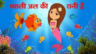 Machli Jal Ki Rani Hai  More Hindi Nursery Rhymes by FunForKidsTV [upl. by Thorma]