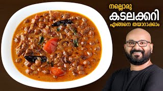 കടലക്കറി  Kadala Curry  Kerala Style Easy Recipe  Chickpea Curry [upl. by Asseral491]