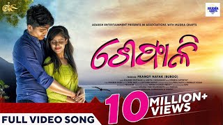 ଶେଫାଳି  Sefali  Official Video Song  Kuldeep Pattanaik  Arpita Choudhury  Odia Romantic Song [upl. by Aldon]