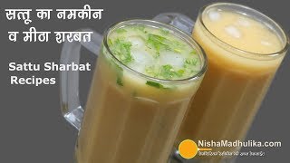 Sattu Sharbat Recipe  Meetha Sattu amp Sattu Namkeen Sharbat  मीठा और नमकीन सत्तू [upl. by Curzon237]