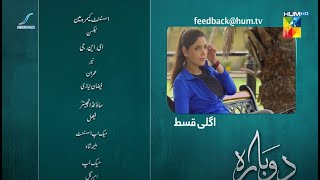 Dobara  Episode 4  HUM TV Drama [upl. by Voe847]