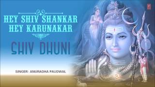 Hey Shiv Shankar Hey Karunakar Shiv Dhuni By Anuradha Paudwal Full Audio Song Juke Box [upl. by Veats306]