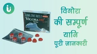 vigora 50mg 100 25mg tablet ke fayde khane ka tarika upyog nuksan kimat uses dosage in hindi [upl. by Huang546]