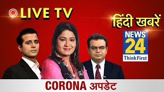 News24 LIVE Watch latest news in Hindi  Breaking News  हिंदी समाचार  लाइव न्यूज़ 24  Unlock1 [upl. by Tecla]