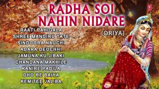 RADHA SOI NAHIN NIDARE ORIYA BHAKTI SONGS I FULL AUDIO SONGS JUKE BOX [upl. by Nashner394]