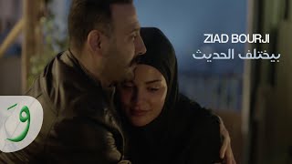 Ziad Bourji  Byekhtelif El Hadis 2020 Series  ٢٠٢٠ مسلسل زياد برجي  بيختلف الحديث [upl. by Baptiste466]