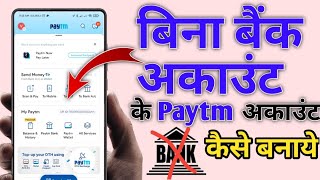 Bina bank account ke paytm account kaise banaye [upl. by Kurtzig]