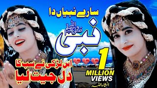 New Naat Sharif 2021  Sare Nabian Da Nabi  Hafiza Iqra Ali  Official Video  HQ Studio [upl. by Sension]