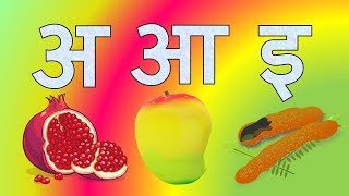 Learn Hindi swar varnmala  हिन्दी स्वर वर्णमाला  Learn Hindi Varnamala Letters For Kids [upl. by Sven]