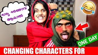 ഭർത്താവ് ഭാര്യ ആയി 😱😂  CHARACTER EXCHANGE VLOG PART 2 🔥🤣  HIBA amp FAZI [upl. by Damien]