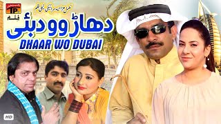 Dhar Wo Dubai  New Saraiki Comedy Movie  Comedy Movies 2020  TP Film [upl. by Saref]