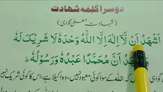 Dosra Kalma Shadat with urdu translation  second kalma  دوسرا کلمہ  Learn Quran Online [upl. by Enneire73]