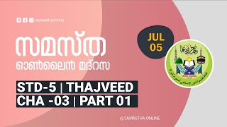 CLASS 5 THAJVEED CHAPTER 3 PART 1 JULY 05 [upl. by Cooe]