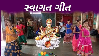 swagat geet સ્વાગત ગીત [upl. by Aitnauq]