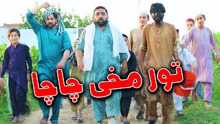 Tor Makhy Chacha Video By PK Vines 2022  PK TV [upl. by Saalocin872]