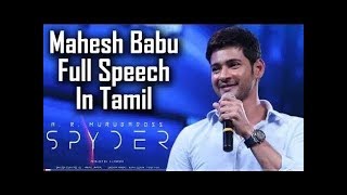 Mahesh Babu Full speech at spyder tamil audio launch [upl. by Sephira]