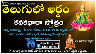 Kanakadhara Stotram  With Telugu Lyrics and Meaning Devotional TTT Channel [upl. by Lat]