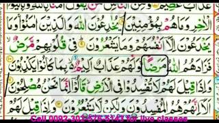 Reading Holy Quran Part 1 AlBaqara 117 pARA 1 [upl. by Zela]