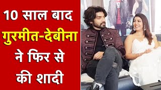 Gurmeet Choudhary Debina Bonnerjee Marriage 10 साल बाद गुरमीतदेबीना ने फिर से की शादी  NBT [upl. by Rabbi702]