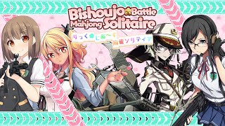 Bishoujo Battle Mahjong Solitaire  Trailer [upl. by Raseda]