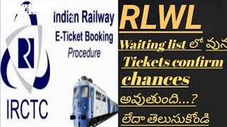 What is RLWL ticket waiting list confirmation chances Telugu [upl. by Niraa]