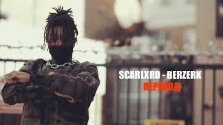 Scarlxrd Berzerk ACAPELLA [upl. by Ladew923]