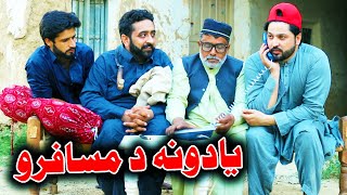 Yaduna Da Musafaro Funny Video By PKTV Vines 2023  PK TV [upl. by Lisan]