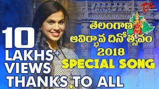 Telangana Formation Day 2018 Special Song  By Sravana Bhargavi Satya Sagar Polam  TeluguOne [upl. by Yelssew]