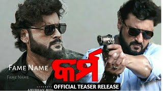 KARMA OFFICIAL TEASER RELEASE ANUBHAV MOHANTY karmaodiafilm [upl. by Dalpe465]