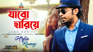 Jabo Hariye  Arfin Rumey  যাবো হারিয়ে  আরফিন রুমি  Premer Pothe  Sangeeta Official Music Video [upl. by Holder]