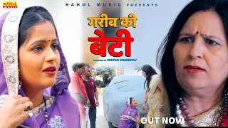 Garib Ki Beti  एक बार जरूर देखे  Kavita Joshi   Uttar Kumar  Pratap Kumar  Rahul Music [upl. by Weiler462]