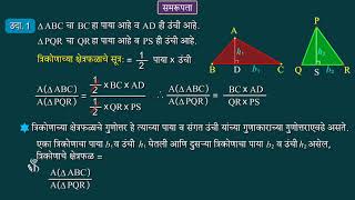 10th Maths 2  Chapter01  Topic01  प्रस्तावना  Marathi Medium [upl. by Olegnalehcim]