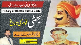 Bhatti Caste history Bhatti jati ka itihaas Bhatti Qaom ki tareekh भट्टी जाति का इतिहासTareekhia [upl. by Attlee]