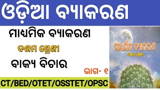 10th Class Odia Grammar  Odia Byakarana  Bakya Bichara 01  CTBEDOTETOSSTETOPSC Odia Grammar [upl. by Birgitta111]