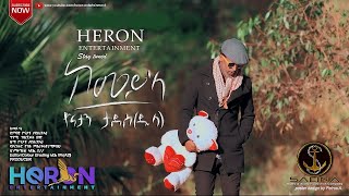 New Eritrean music 2020  Yonatan Tadesse Dula KemeyLa ዮናታን ታደሰ ዱላ ከምይ ላ 2020 [upl. by Ynitsed]